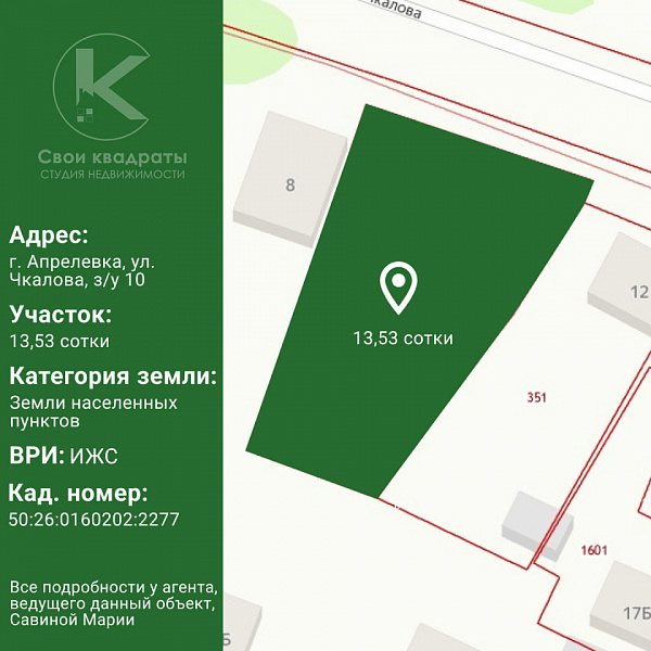 В г. Апрелевка продаётся участок 13,53 сотки.