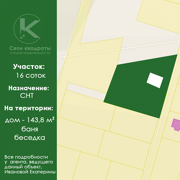 Продаётся дом  143,8 кв.м. в СНТ Черемушки