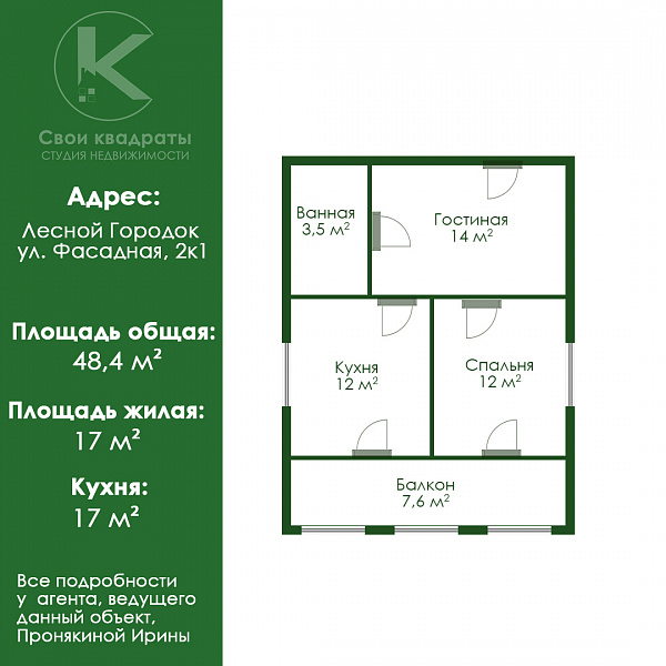 Продается уютная 1-комнатная квартира в комфорт-класса "ИРИС" 40.8 кв.м.