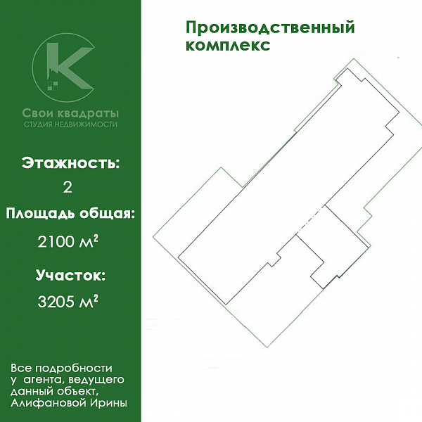 Производственный комплекс 2100 м2