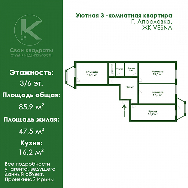 3-комнатная квартира, 85,9 кв.м. в г. Апрелевка ЖК VESNA